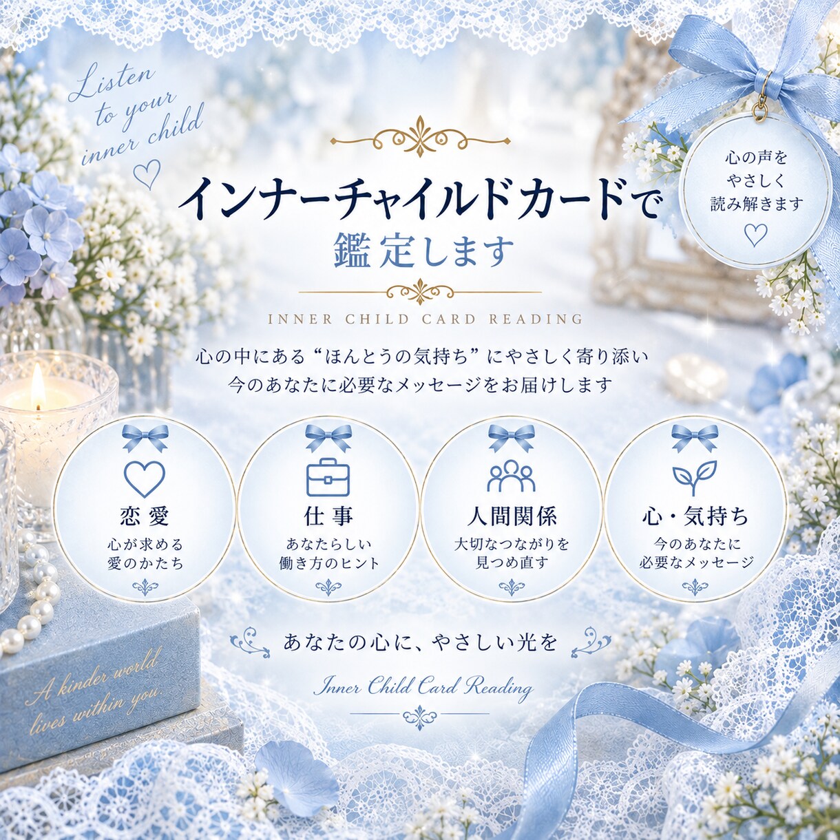 インナーチャイルドカードでみます 数秘は使用せずインナーチャイルドカードのみで占います イメージ1