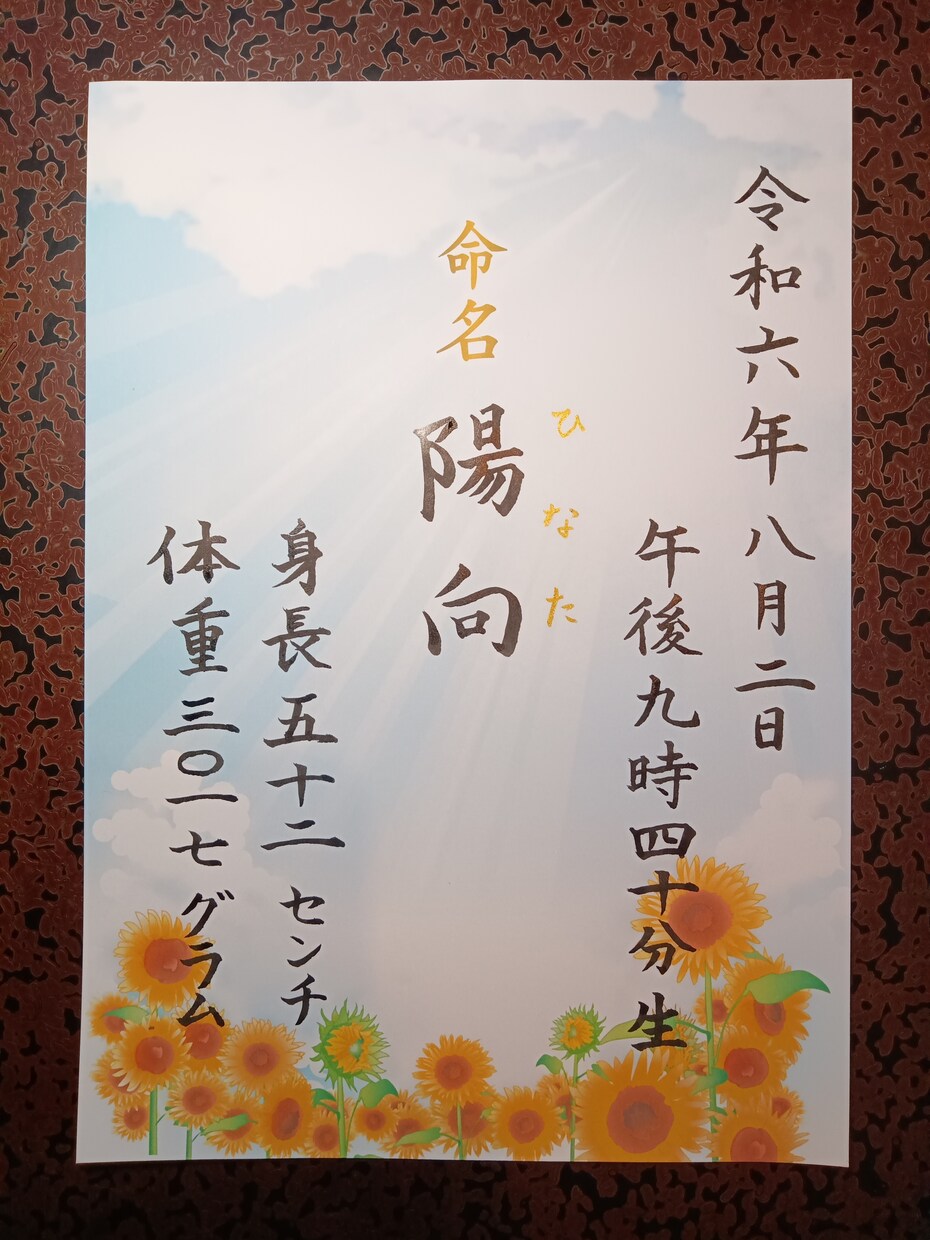 手書きであたたかみのある命名書を作成いたします 色んな柄の用紙があります！イメージをお申し付けください。 イメージ3