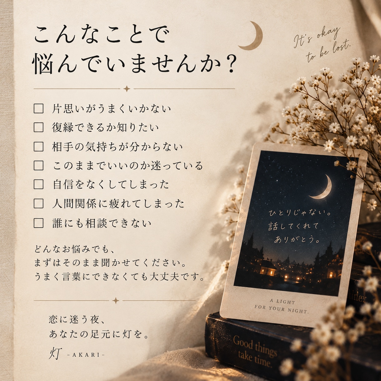 恋の悩みをタロットで一緒に紐解きます どんな気持ちも否定せず、次の一歩を一緒に探します イメージ2