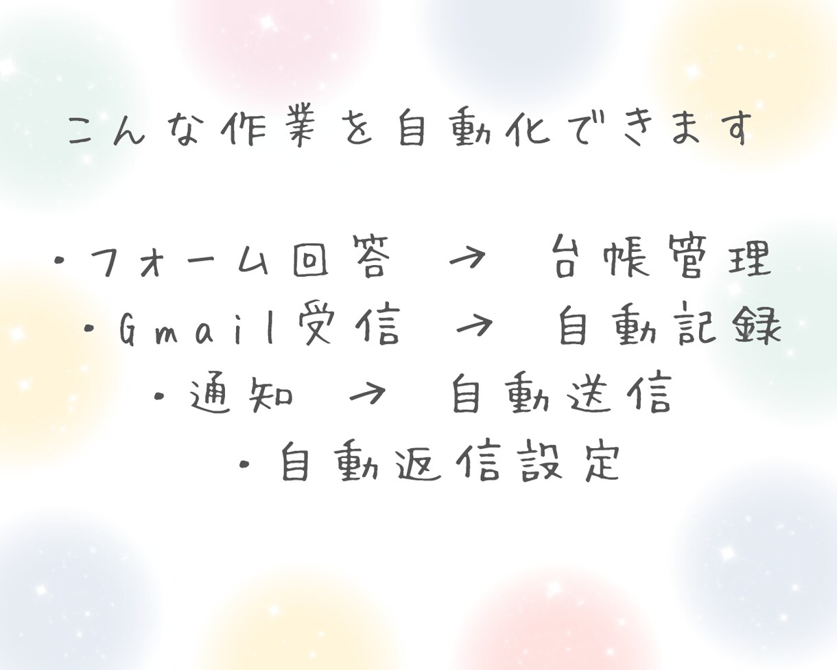 フォーム・Gmail・スプシ業務を自動化します 相談OK・設定まで対応　フォーム・Gmail・連携対応 イメージ2
