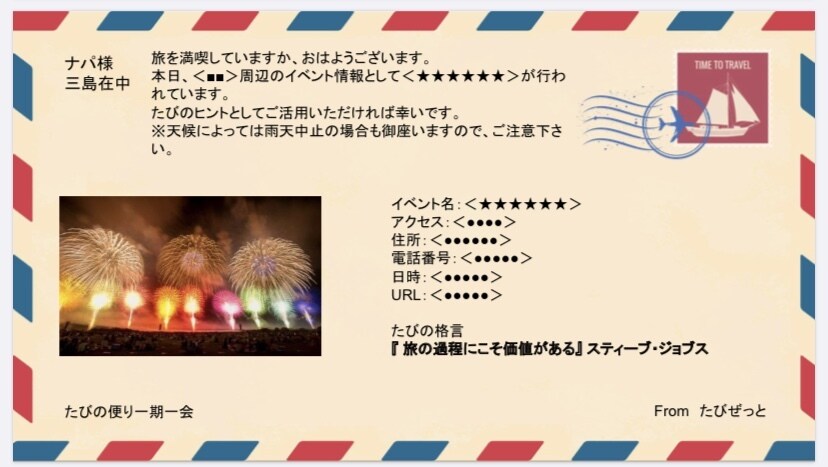 たびの総合パッケージを提供します プランニング・メッセージ配信・PV作成で旅をサポート！ イメージ3