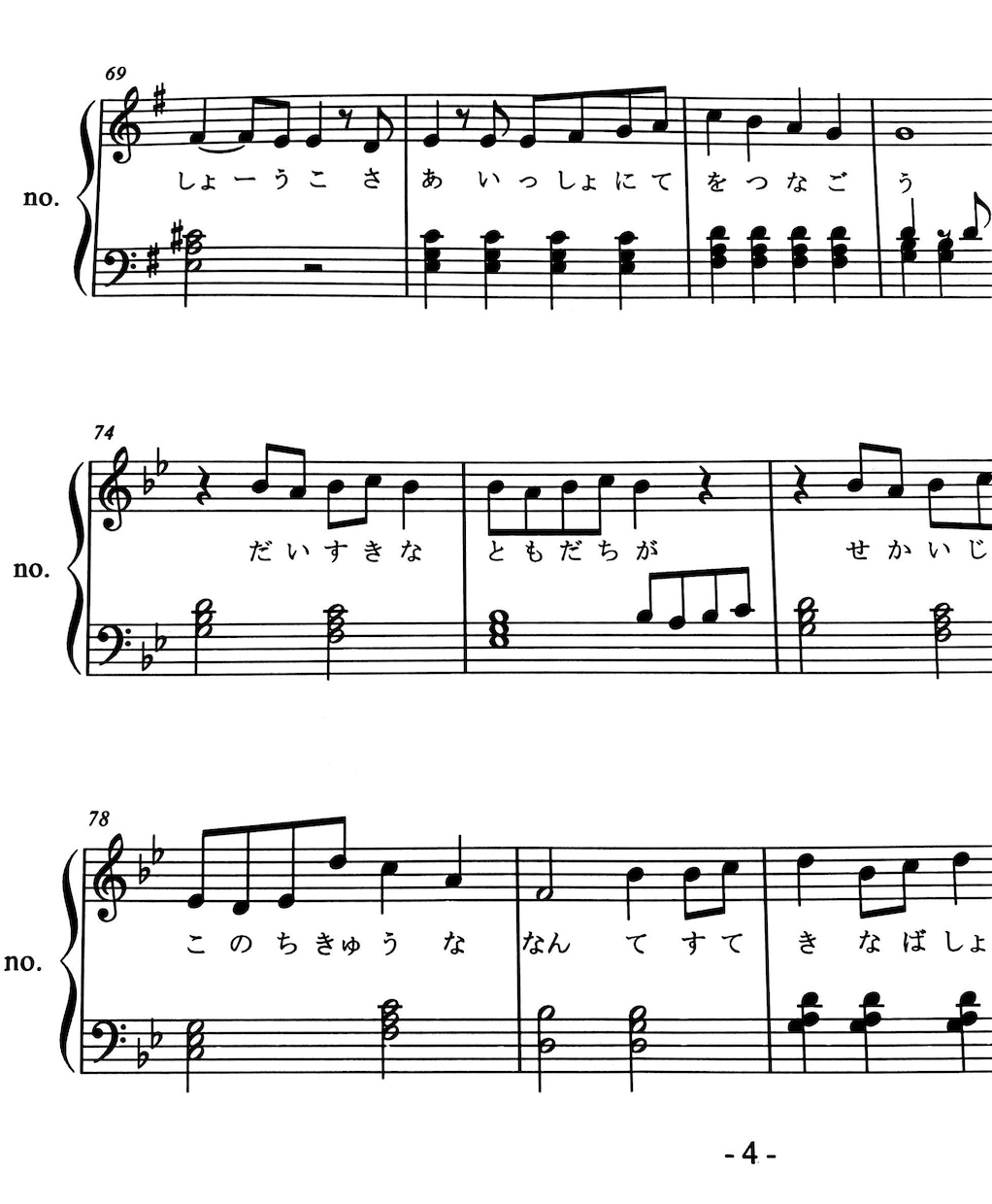 保育園幼稚園の先生へ簡単な楽譜作ります 弾きたいポップスの曲を簡単にします！ イメージ2