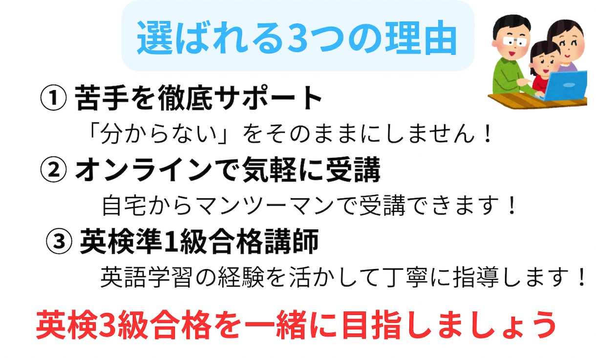 英検3級合格を目指す小・中学生向け英語レッスンます 英検3級合格を目指す小・中学生向けオンラインレッスン イメージ3