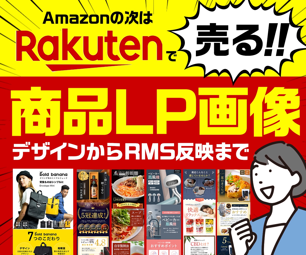 楽天RMS【商品ページLP画像12枚作成】します 受賞店を多数担当していたPRO認定デザイナーが作成します！！ イメージ1