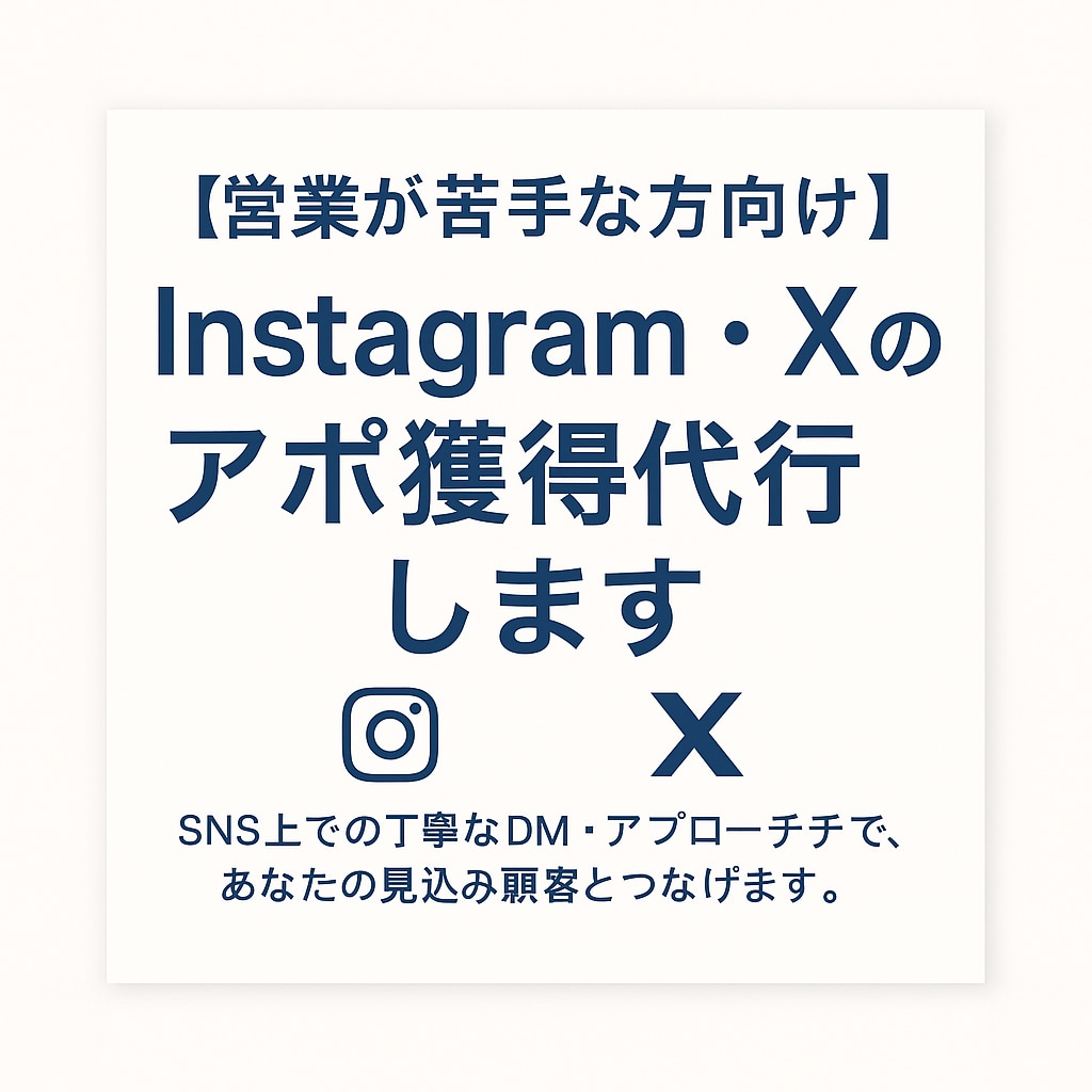 れれみ22様専用Instagram営業DM運用ます 丁寧なDM・アプローチで、あなたの見込み顧客をつなげます。 イメージ1