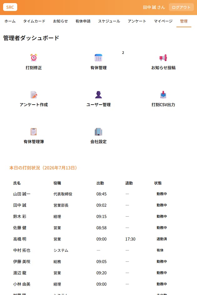 社内ポータル作ります スマホから、出退勤打刻、チャット、有給申請などが可能！ イメージ9