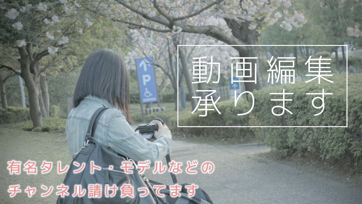 YouTube動画編集します 有名タレント他動画編集中！Vlog系からバラエティ系まで！ イメージ1