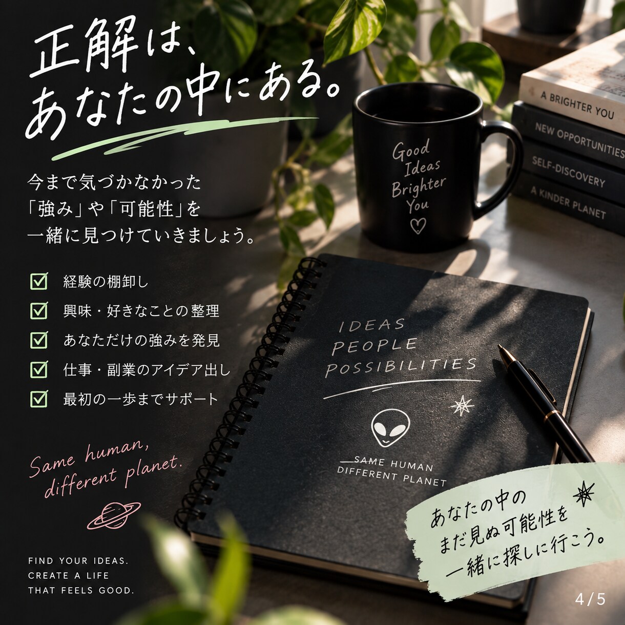 あなたの「仕事の種」を一緒に見つけます 「私に何ができる？」を一緒に掘り下げます イメージ4
