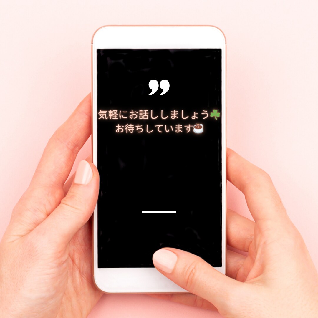 思いを言葉にするだけで心軽くなるかも。お話聞きます ゆっくりあなたのペースでお話いただいて大丈夫です イメージ1