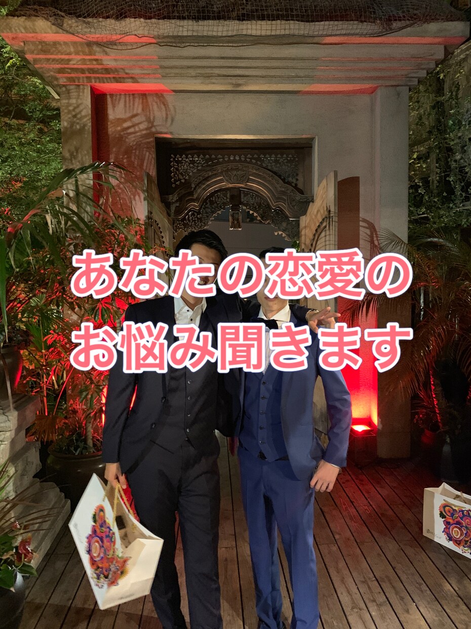 あなたは彼氏、彼女と上手くいきます。ます 経験人数〇〇〇人の僕がお答えします。 イメージ1