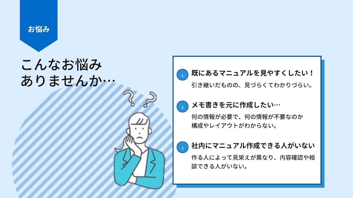 人に頼りたい！初めてのマニュアル作り相談乗ります 見やすい・わかりやすい　手軽に作れるコツ イメージ2