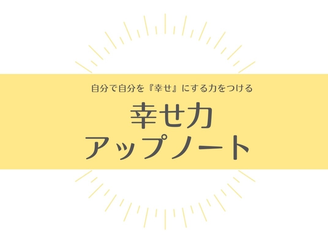 ママの毎日をより良く幸せに！するワークさしあげます PDF27枚！一般論、理想論、ノウハウだけでは幸せになれない イメージ1