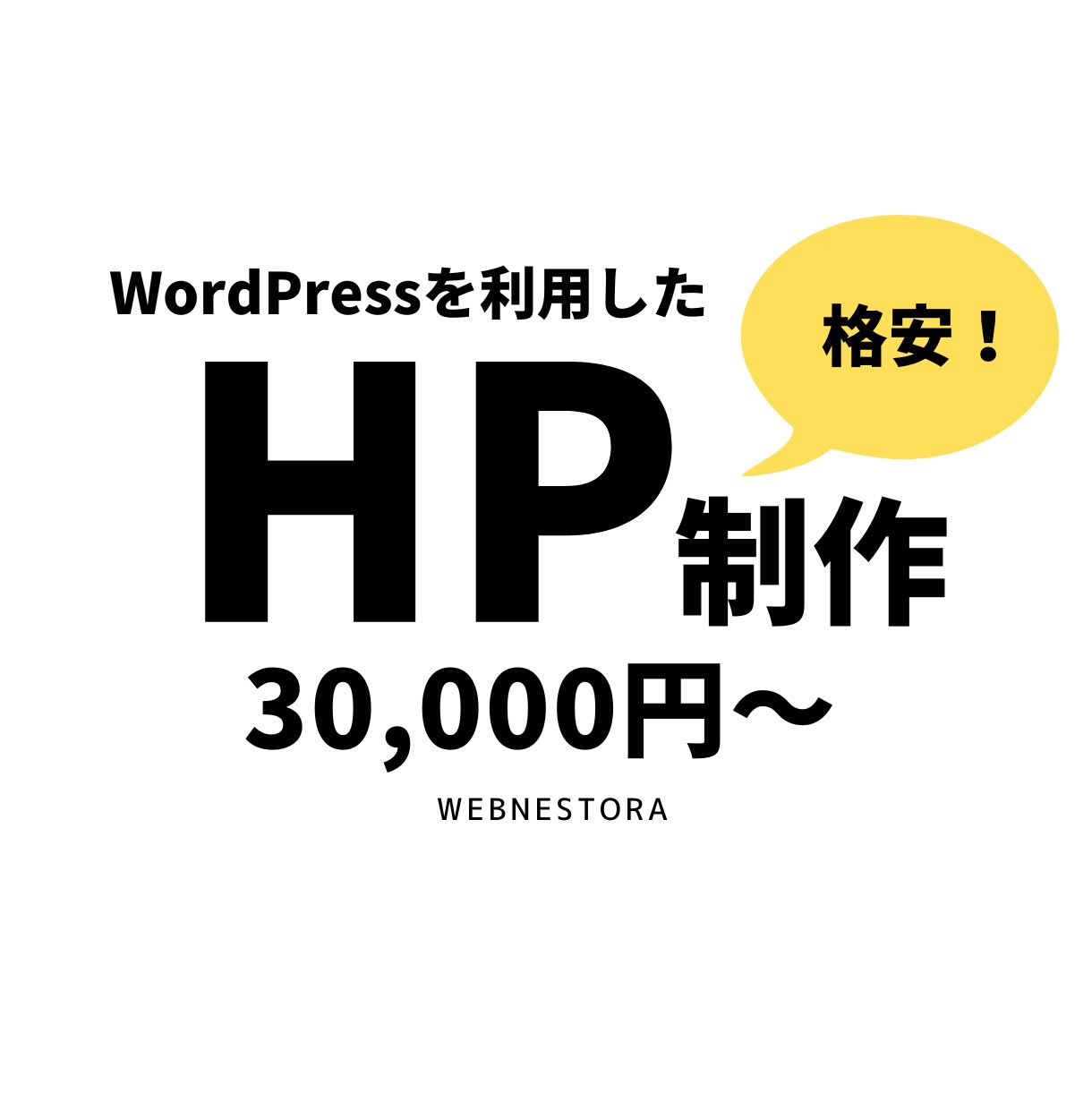 WordPressでホームページを作成いたします これからホームページが必要な方へ イメージ1