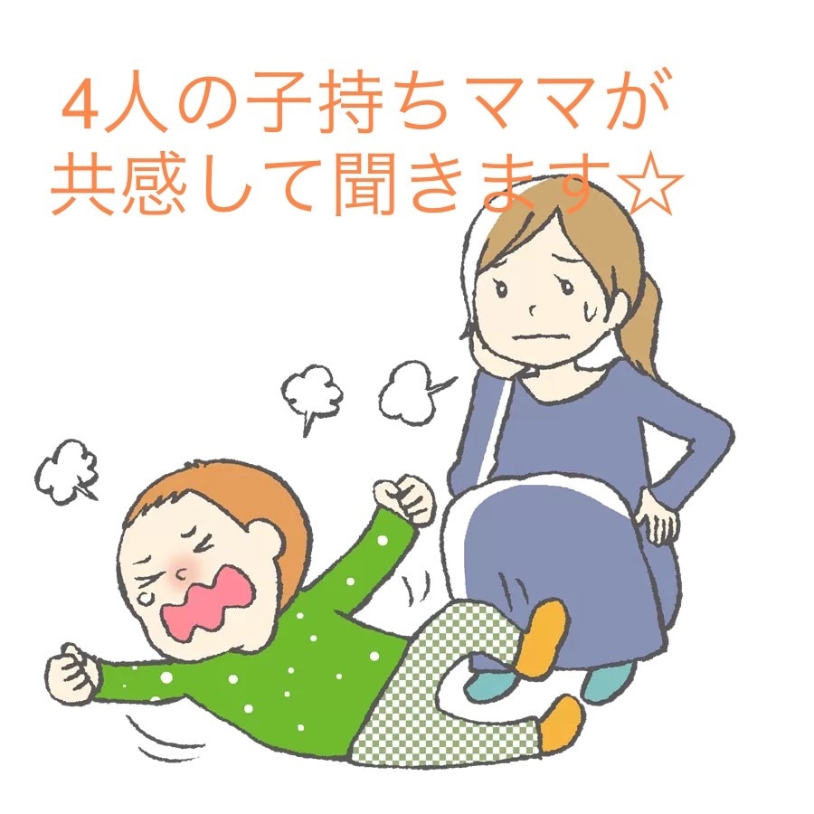 元相談員☆ママさん達、ここに味方はいます お試し1分でもOK！子育てつらい…と思ったらまずはこちらへ！ イメージ1