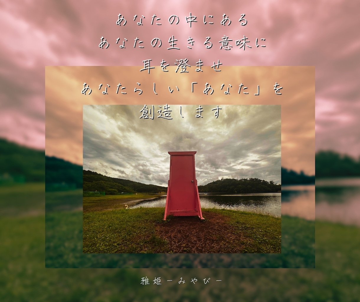 自分らしく生きていくための使命と転機を透視します 生まれてきた意味【使命】と【転機】を知れば未来が変わります！ イメージ4