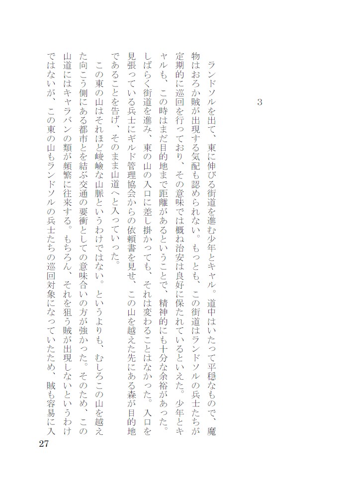 ガッツリ長編小説執筆します 長編ならではの濃厚緻密な描写で、無限の物語を創造します イメージ3