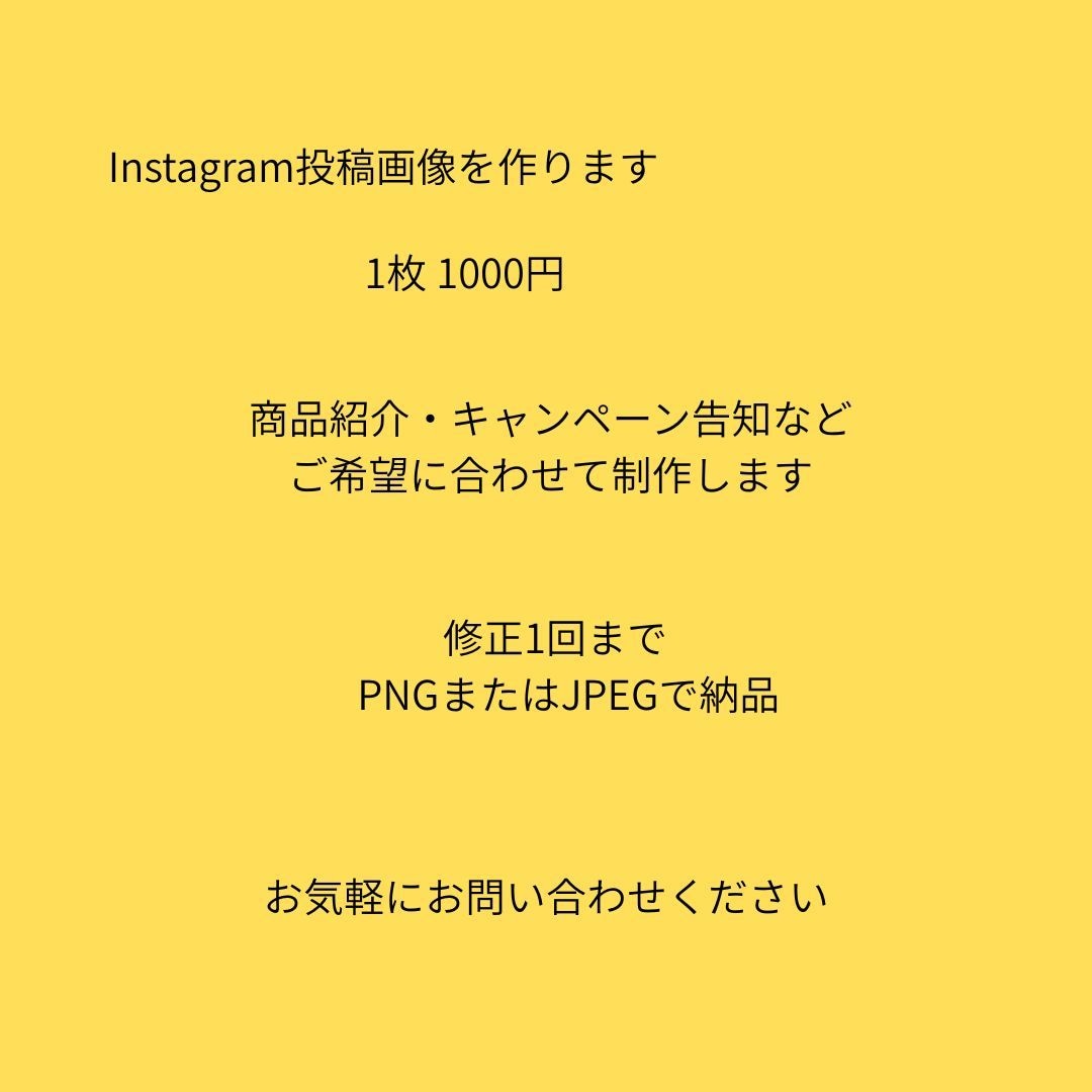 Instagram投稿画像を1枚作ります Instagram投稿画像を1枚から気軽に作成します イメージ1