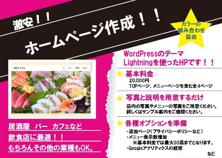飲食店向けホームページ作成します もちろんアパレル系や小売業でもOKです。 イメージ1