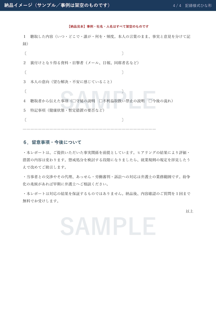 労務トラブルの初動対応を手順書にまとめます 経営者・人事の方専用｜条文と判例の根拠つき イメージ5