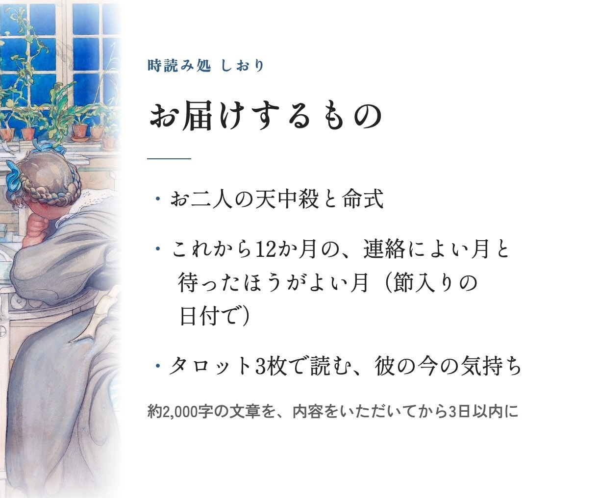 復縁・音信不通の彼に連絡する月を日付で出します 既読無視が続く方へ。お二人の天中殺と命式から イメージ2