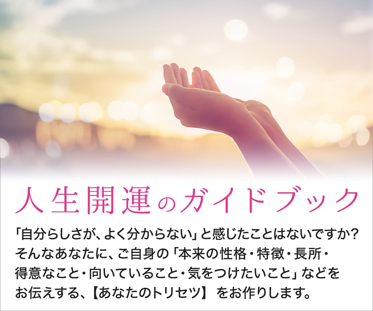 チャット占い30分☆自分を知るトリセツ☆鑑定します 大手占い会社に所属の鑑定士が、あなたの宿命の星を読みます イメージ2