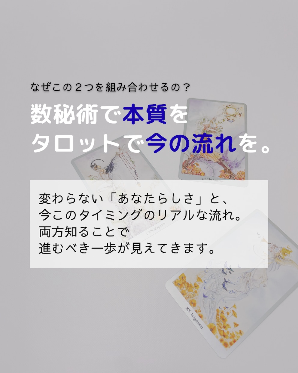 生きづらいあなたへ、数秘術×タロットで視ます 数秘術×タロットで、あなたの本質と今の流れを視ます イメージ2