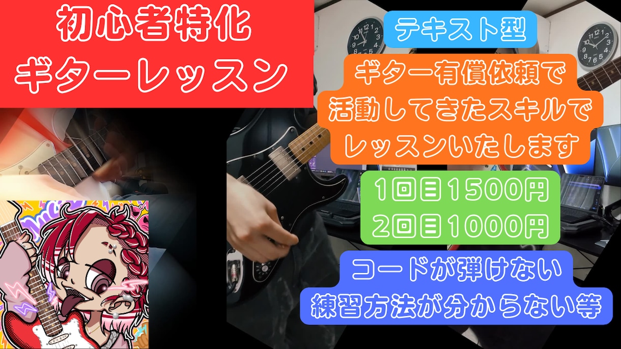 テキスト型で時間に囚われないレクチャーをします 有償演奏依頼をして活動するギタリストがレクチャーします イメージ1