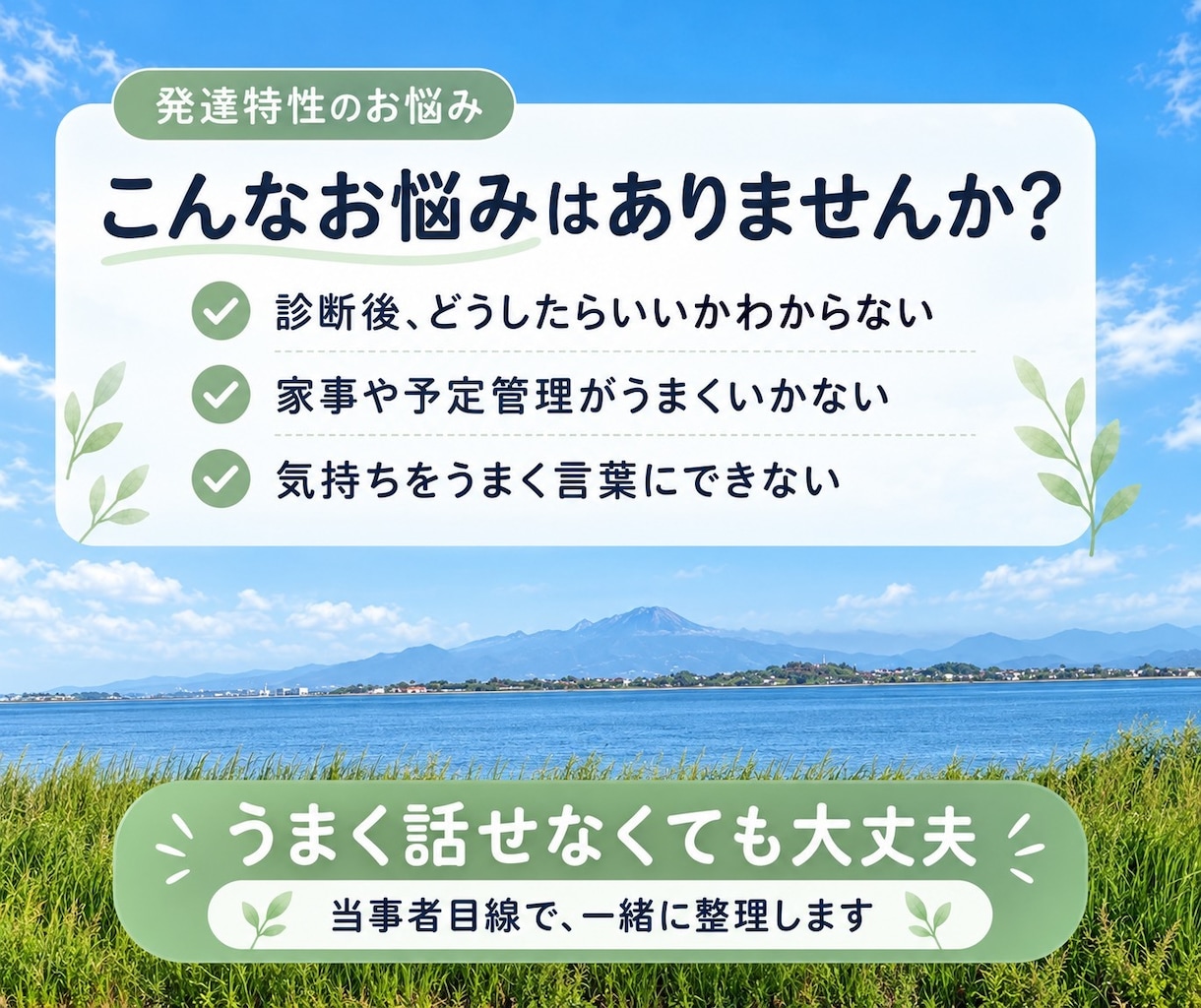 発達特性のお悩みを一緒に整理します 発達障害の当事者が丁寧にお話をお聞きします イメージ2