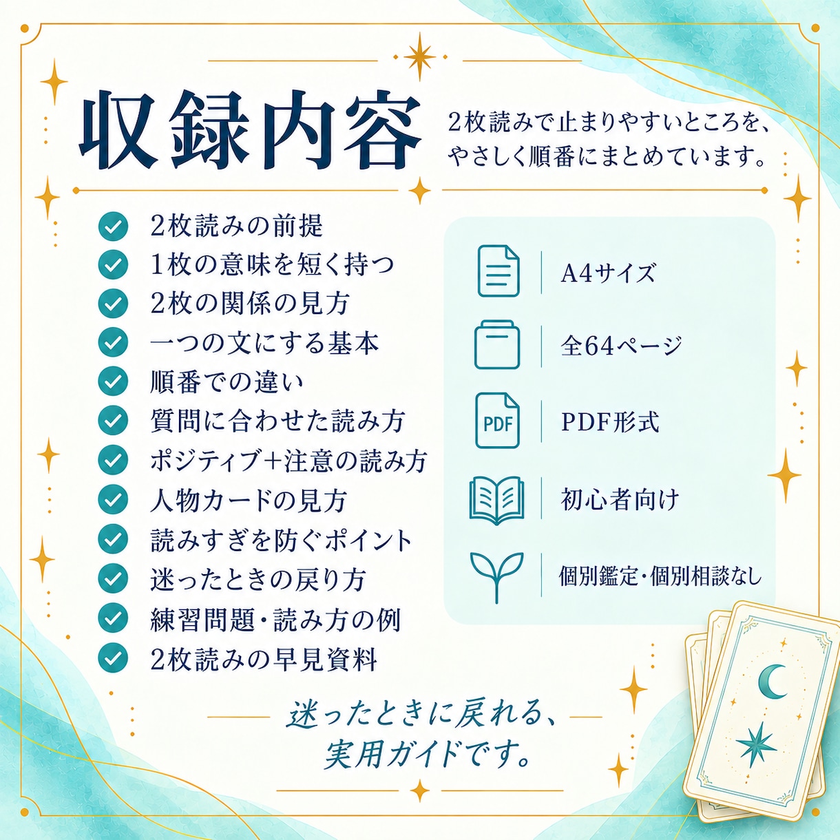 ルノルマンカード初心者向け基礎PDFをお届けします 意味はわかるのに2枚になると止まる方へ｜64ページ実践ガイド イメージ4