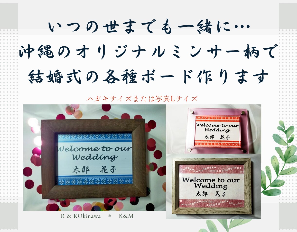 結婚式の席札やノベルティに！名入れグッズ作ります 想いを込めた幸せ沖縄ミンサー柄♪いつまでも繋がっていようね✤ イメージ9