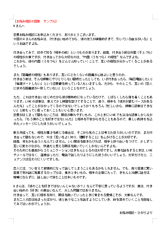恋愛コラムニストが恋愛＆夫婦問題に文章で回答します ～「あなたが幸せになるヒント」を一緒に考えます～ イメージ2