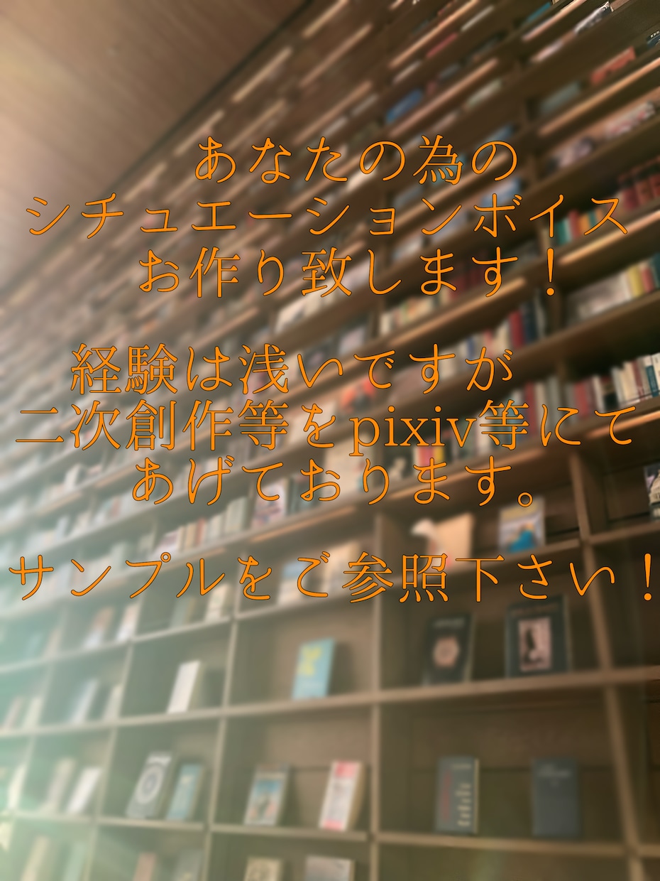 1~3分500文字までのシチュボ台本お書き致します 今なら千文字まで三千円でお受け致します！ イメージ1