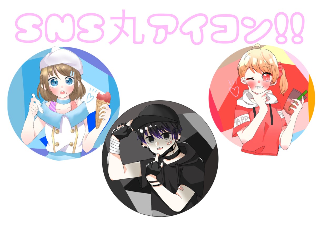 SNSで使える丸アイコン描きます あなたのオリキャラをイラストに！ イメージ1