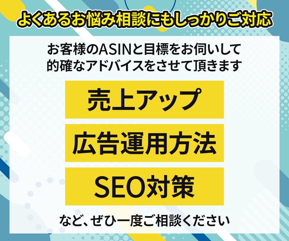 アマゾンの困ったに即対応！サクッと問題解決します どうしよう？どうすればいい？ お手軽コンサルで速攻お悩み解決 イメージ2