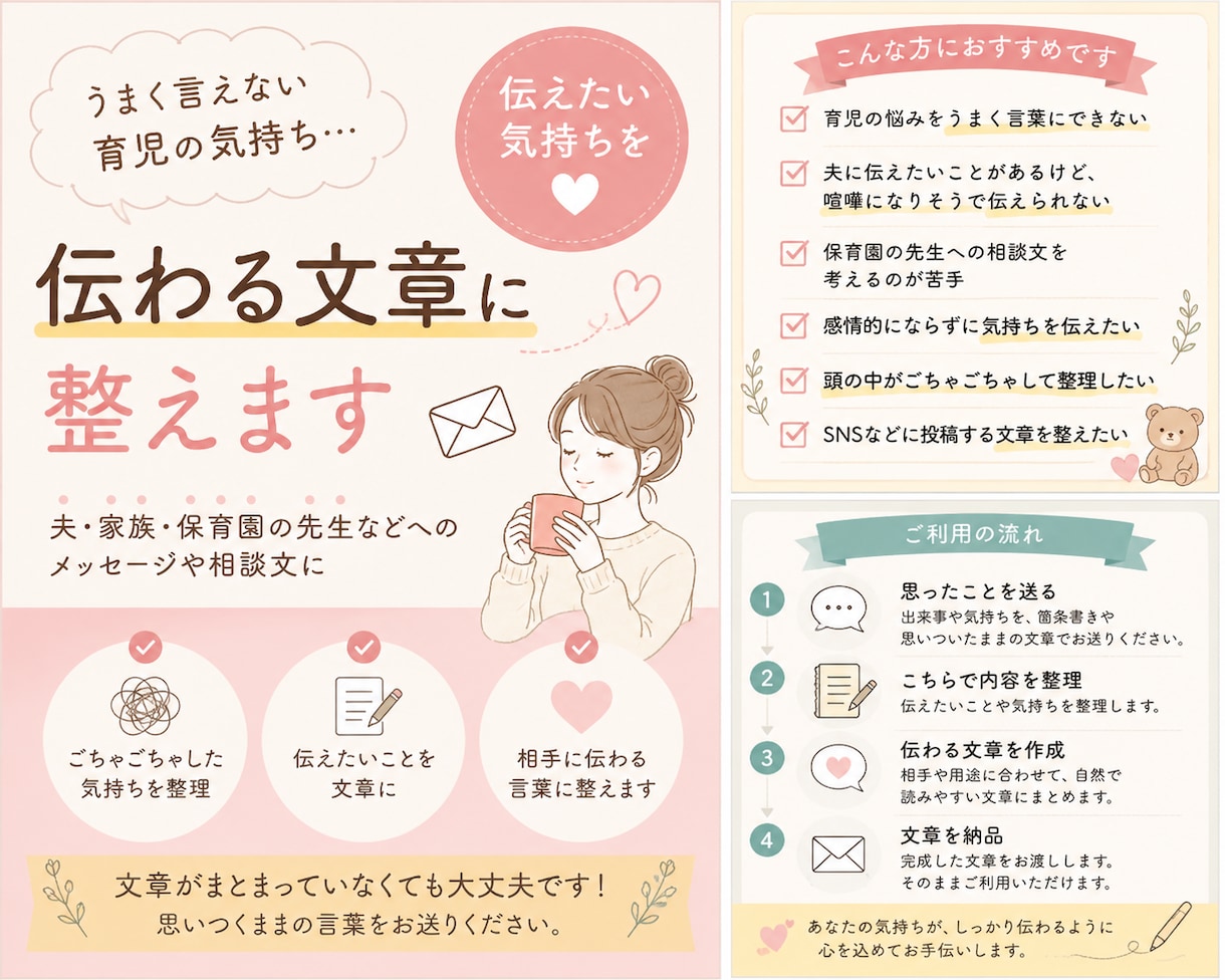 うまく言えない育児の気持ちを文章にします 伝えたい気持ちを、伝わる言葉に整えます イメージ1