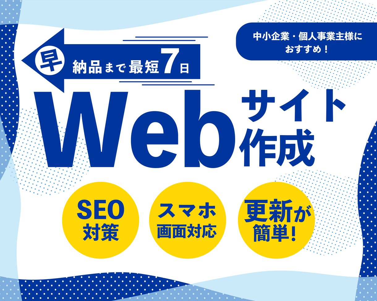 最短７日!!!STUDIOでwebサイト制作します 「すぐにwebサイトがほしい」そんな気持ちにお答えします！ イメージ1