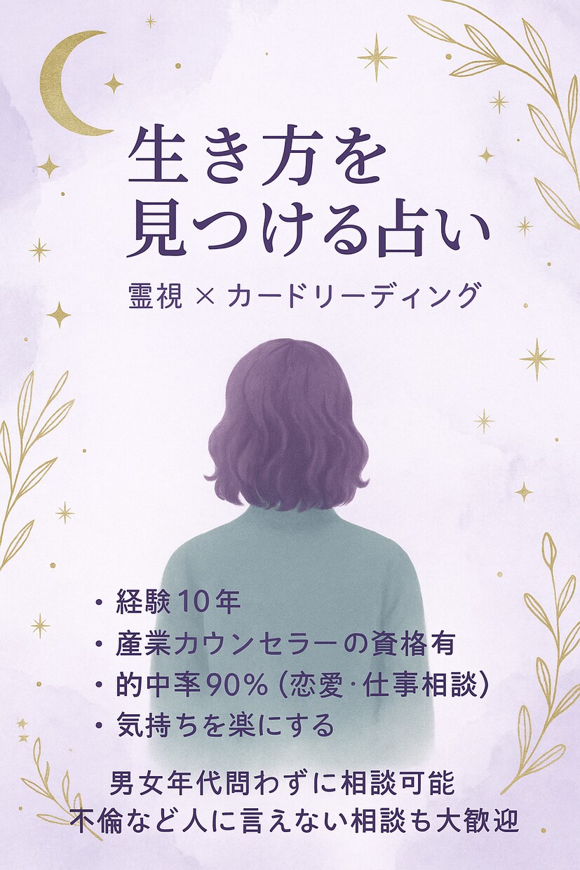 未来を整える占いをします 悩みの根本に光を当て、“生きやすくする”お手伝いをします。 イメージ1