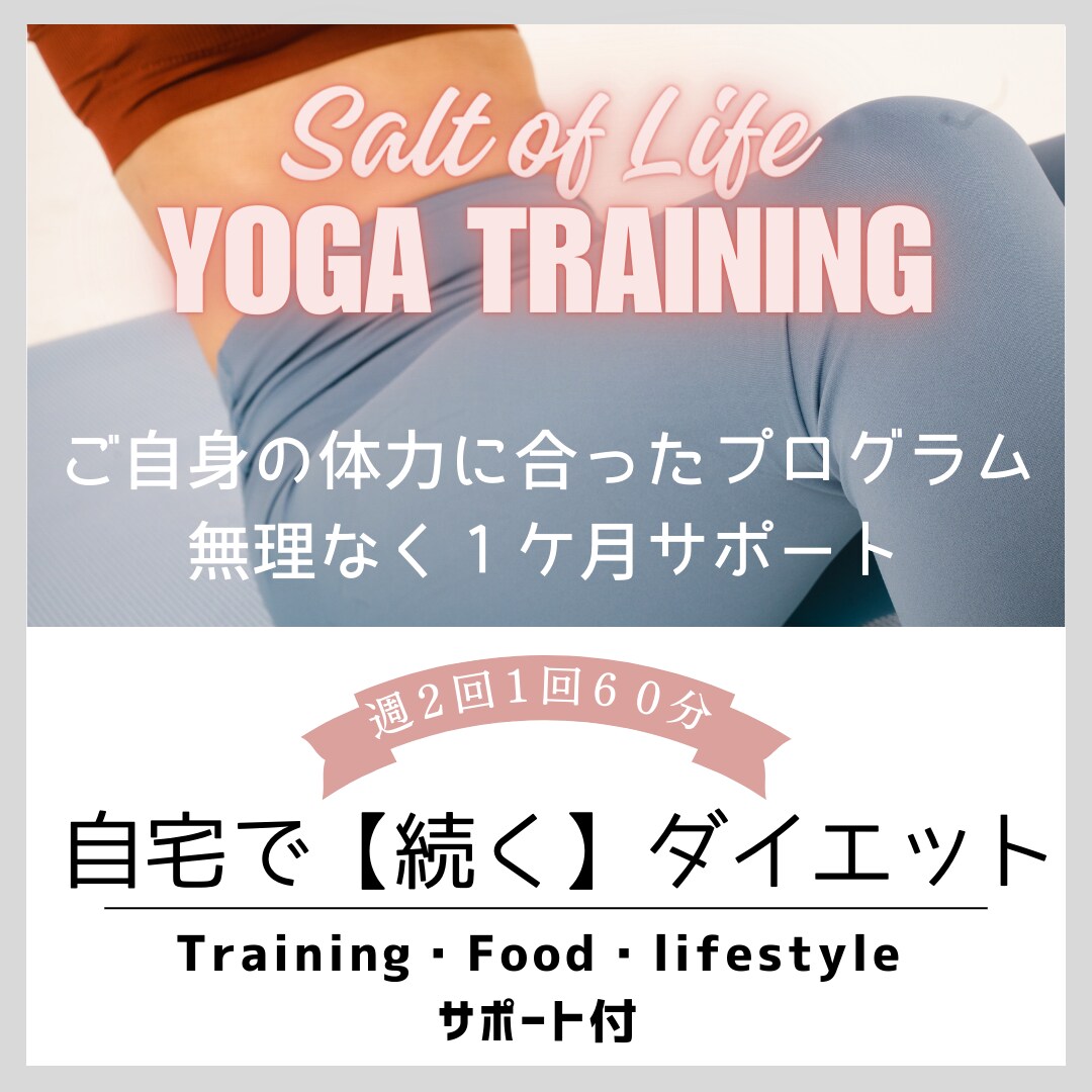 続く！ダイエット1ケ月（週2回）を受けられます このコースは【ダイエットに特化したパーソナルトレーニング】 イメージ1