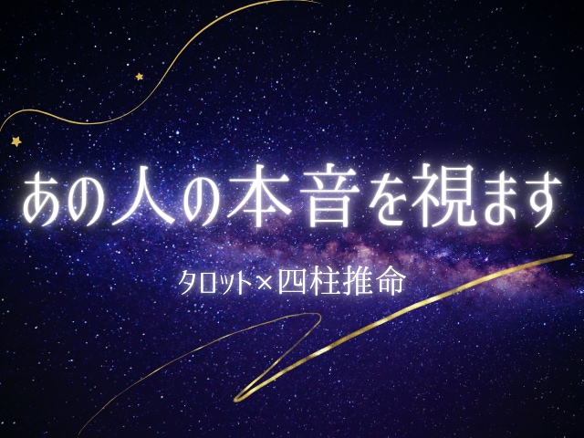 あの人の本音、今後や恋の行方を霊視で鑑定します サービス開始記念！先着10名様まで500円で承ります イメージ1