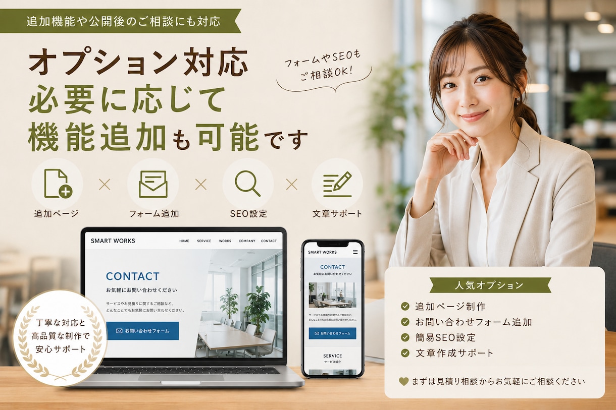 企業向けホームページを丁寧に制作します 信頼感と集客を意識した企業サイトを制作します イメージ1