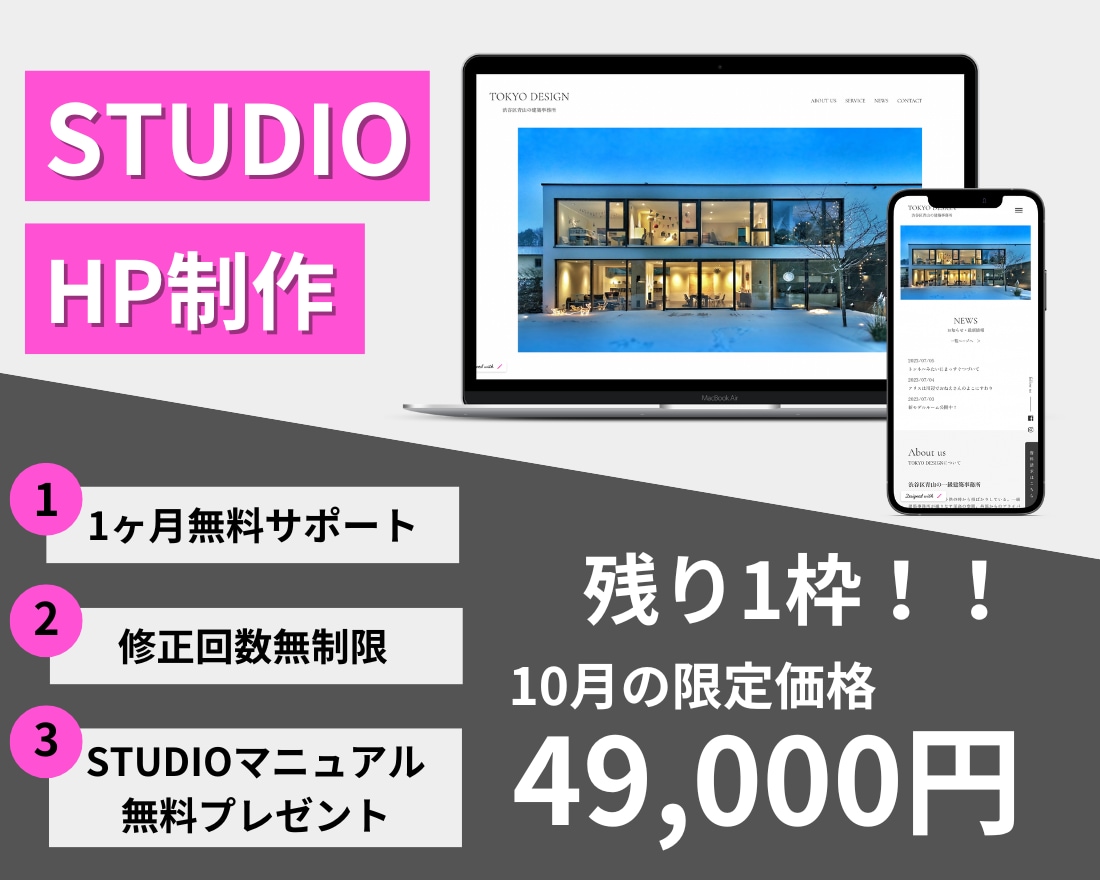 残り1枠｜STUDIOで高品質なサイト作成します 洗練されたHP（ホームページ）で事業の発展をお手伝いします！ イメージ1