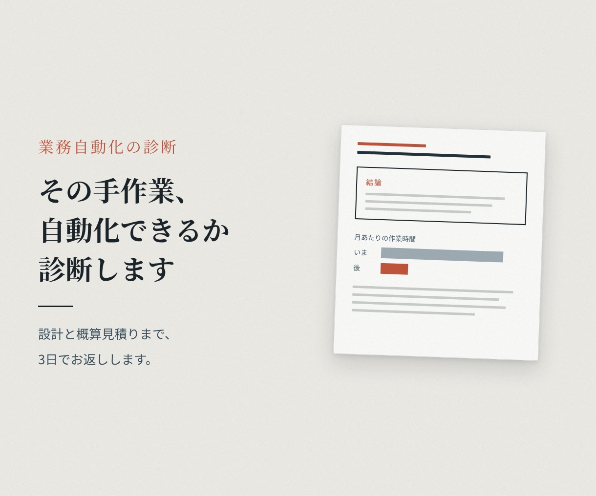 その手作業、自動化できるか診断します 設計と概算見積りまで。3日でお返しします イメージ1