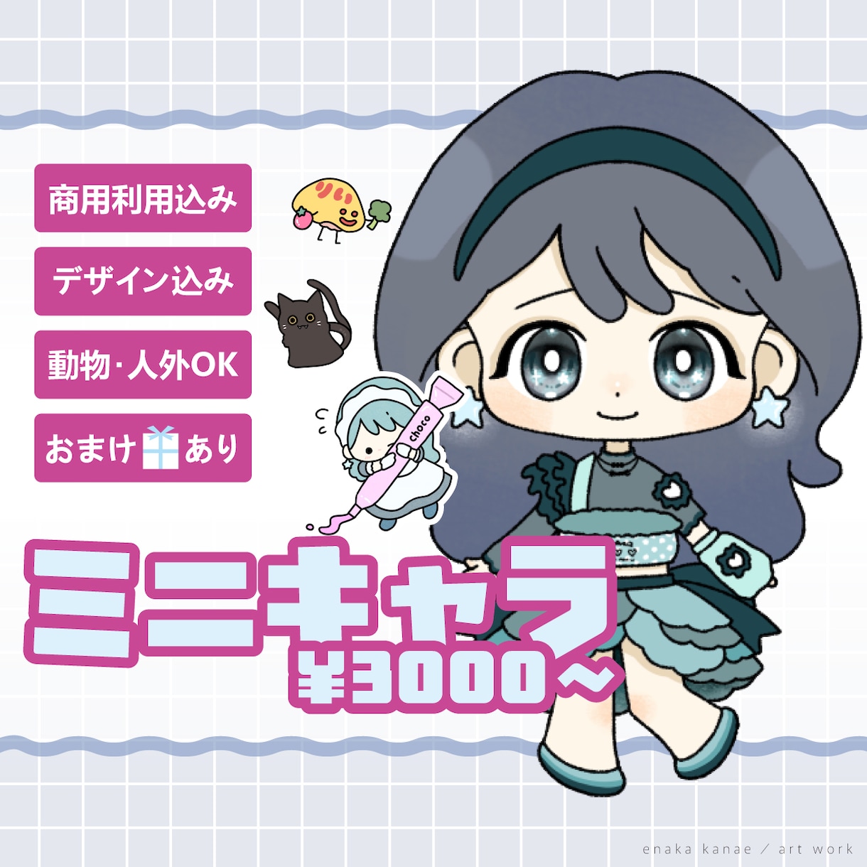 配信・SNSに使えるSD・ミニキャラ描きます YouTube・イリアム・返礼品にぴったり♪動物や人外も◎ イメージ1
