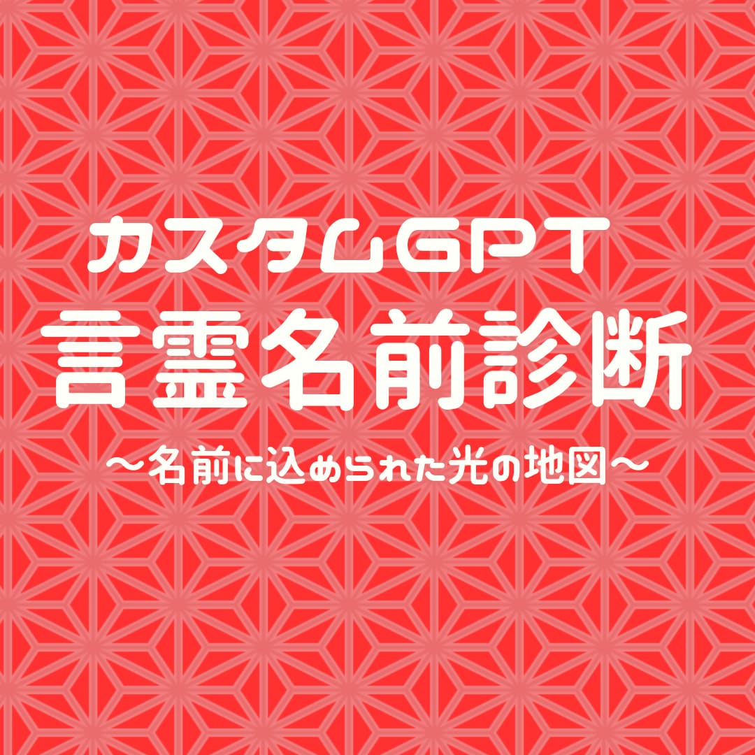 言霊名前診断ご自身でできるようになります 名前に宿る使命を言霊で診断します。 イメージ1