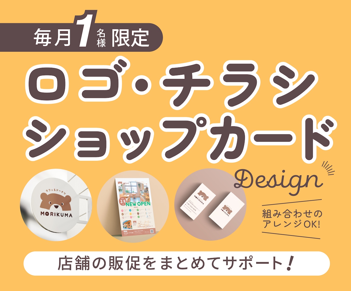 毎月１名様限定：開業セット3点制作します アレンジOK！店舗の開業準備をまとめてサポートします！ イメージ1