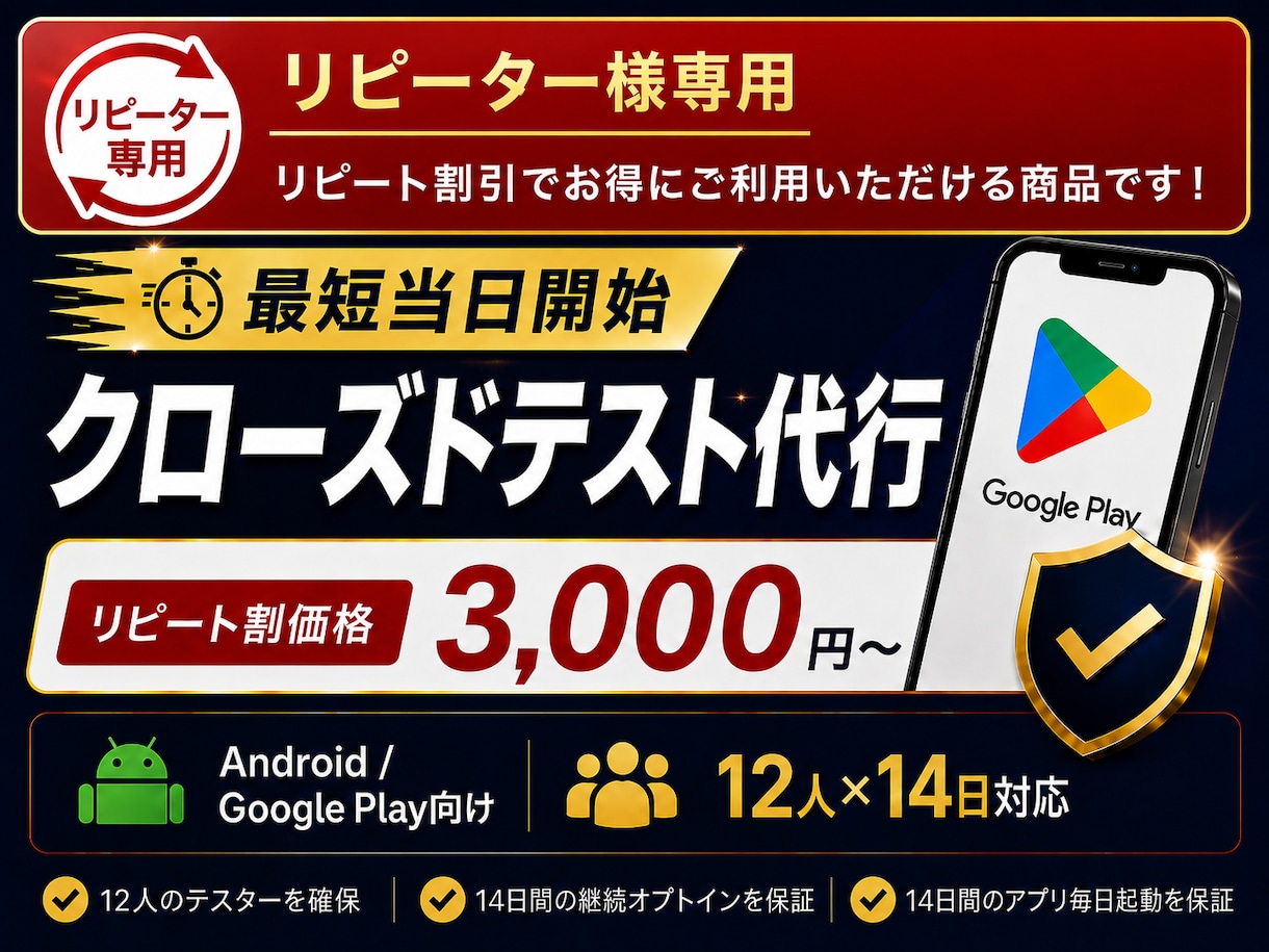 リピーター限定｜クローズドテストを代行します 2回目以降は3,000円｜12人×14日間を代行 イメージ1