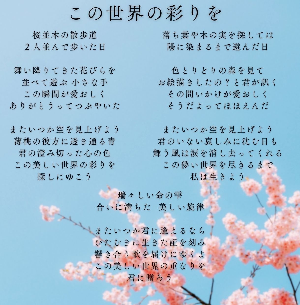 詩人・音楽教育専門家による楽曲の作詞をします 歌入れ可、出版実績有！クラシック、ポップス、ミュージカル対応 イメージ4