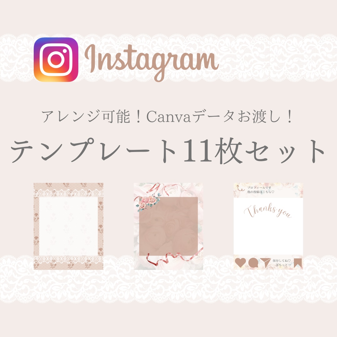 Canvaインスタ投稿テンプレセットを販売します アレンジ可能なすぐ使える世界観統一テンプレセット♡ イメージ1