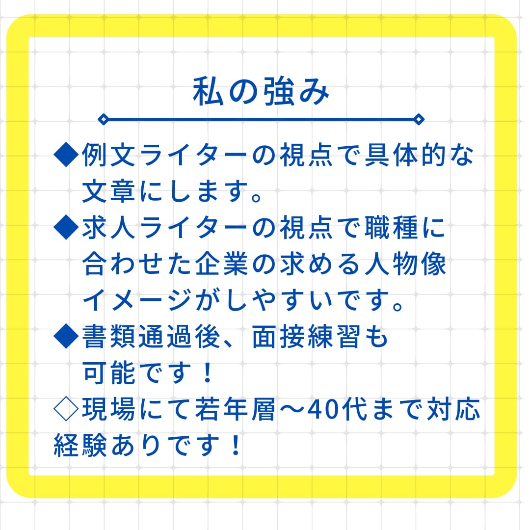 志望動機や自己PRを一緒に考えます 新卒も転職もOK！一緒に志望動機などをブラッシュUP！ イメージ4
