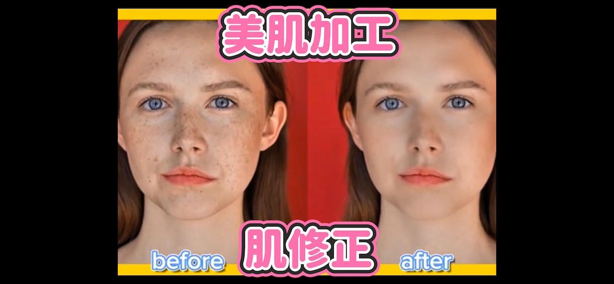 美肌加工 / お肌修正 綺麗にします 自然な質感で綺麗にし、お肌のお悩み解決致します イメージ1